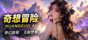 奇想冒险:从一个不可能的问题出发主题画面